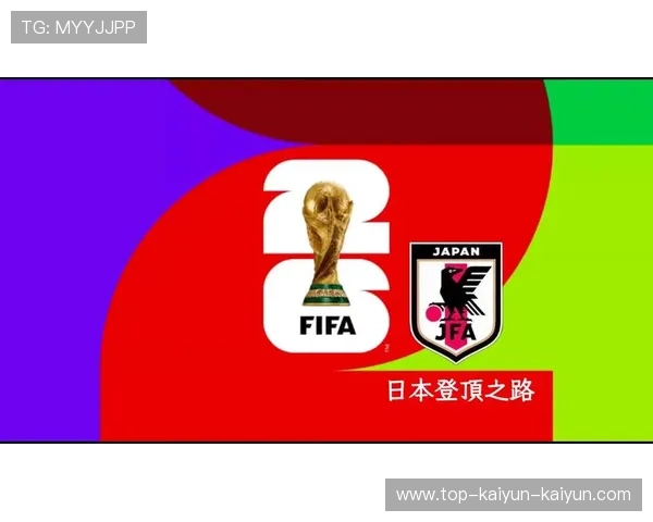 2026美加墨世界杯日本主教练如何通过战术调整重塑球队攻防体系 2026美加墨世界杯日本主教练如何通过战术调整重塑球队攻防体系